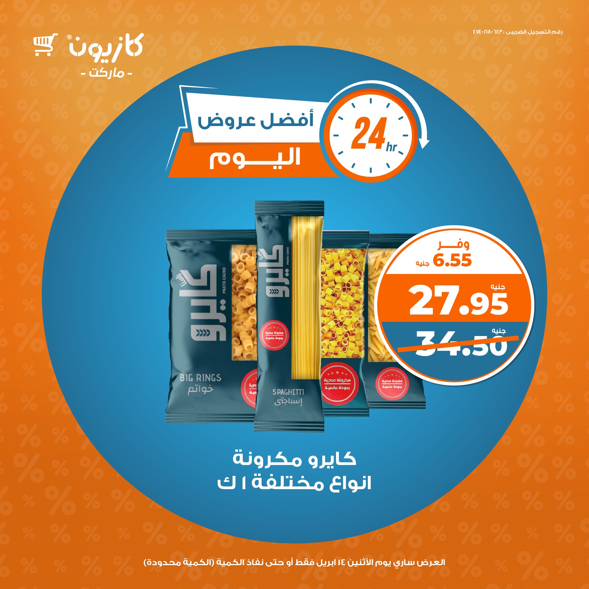 kazyon offers from 14apr to 14apr 2025 عروض كازيون من 14 إبريل حتى 14 إبريل 2025 صفحة رقم 1